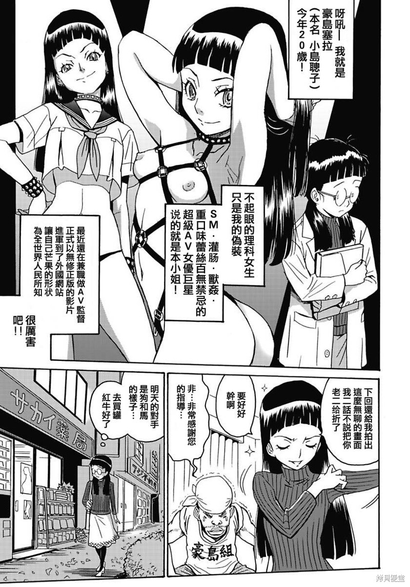 《偶像少女地狱变》漫画最新章节第6话免费下拉式在线观看章节第【5】张图片