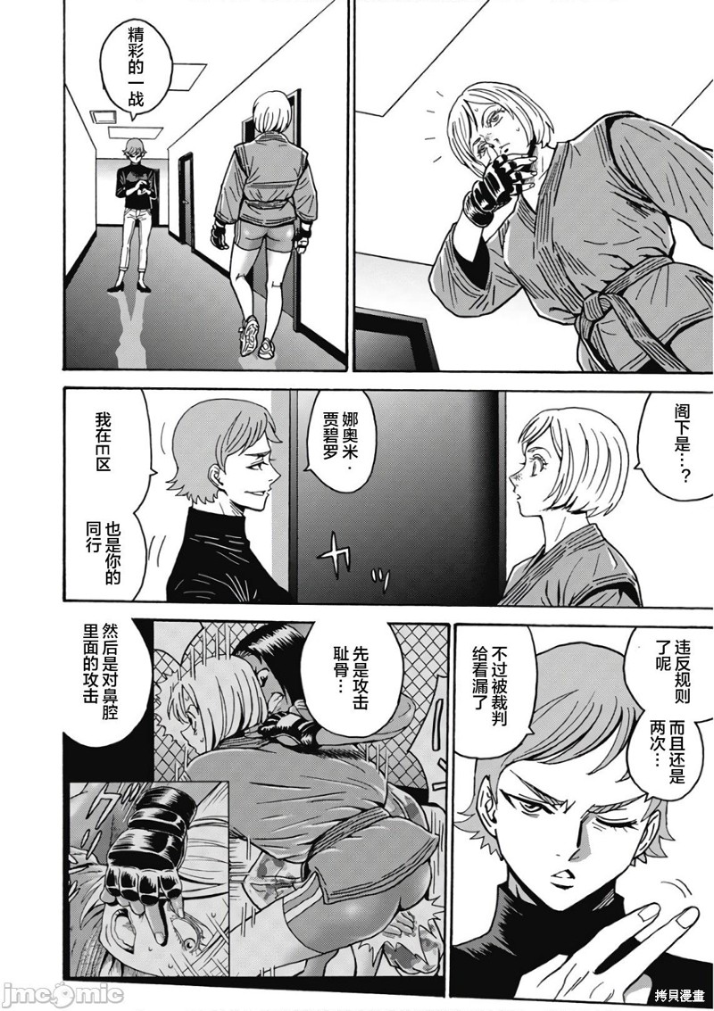 《偶像少女地狱变》漫画最新章节第45话免费下拉式在线观看章节第【14】张图片