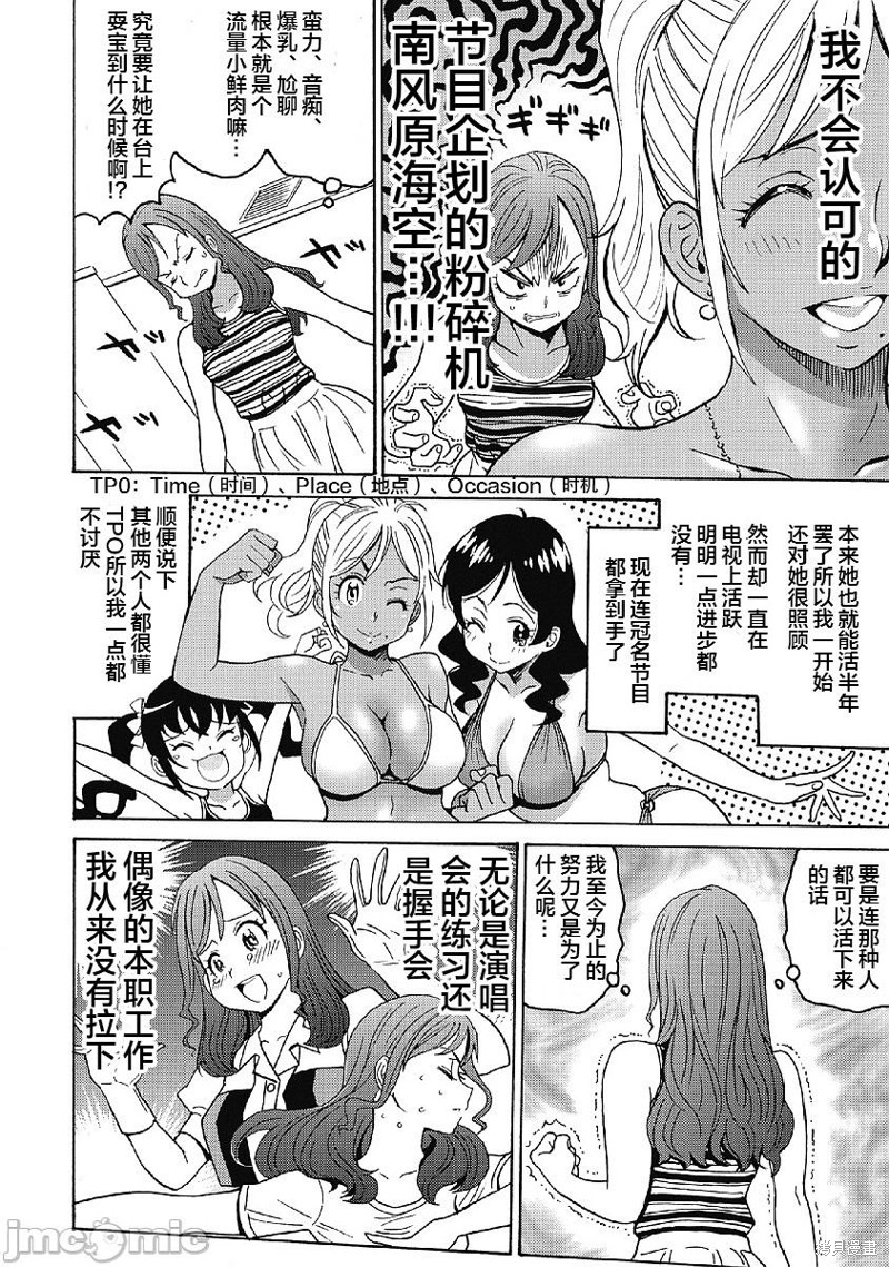 《偶像少女地狱变》漫画最新章节第30话免费下拉式在线观看章节第【6】张图片