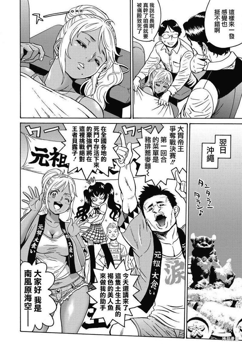 《偶像少女地狱变》漫画最新章节第12话免费下拉式在线观看章节第【6】张图片