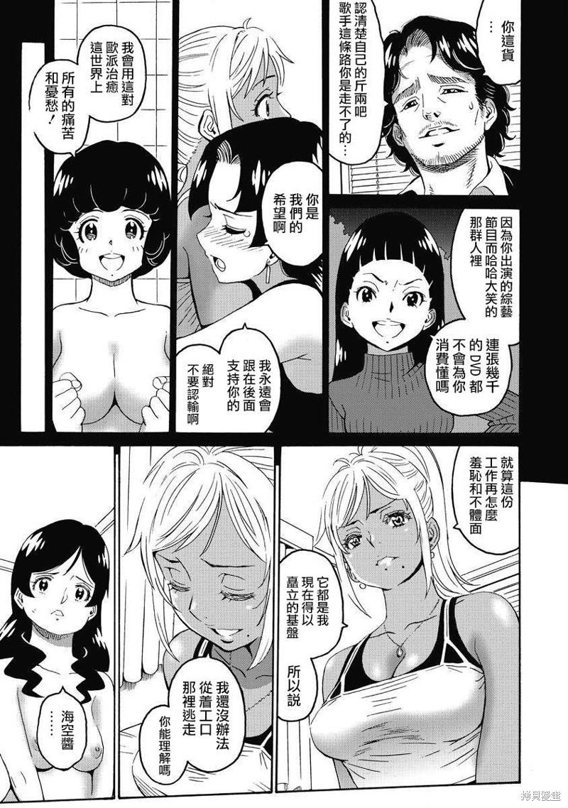 《偶像少女地狱变》漫画最新章节第14话免费下拉式在线观看章节第【19】张图片