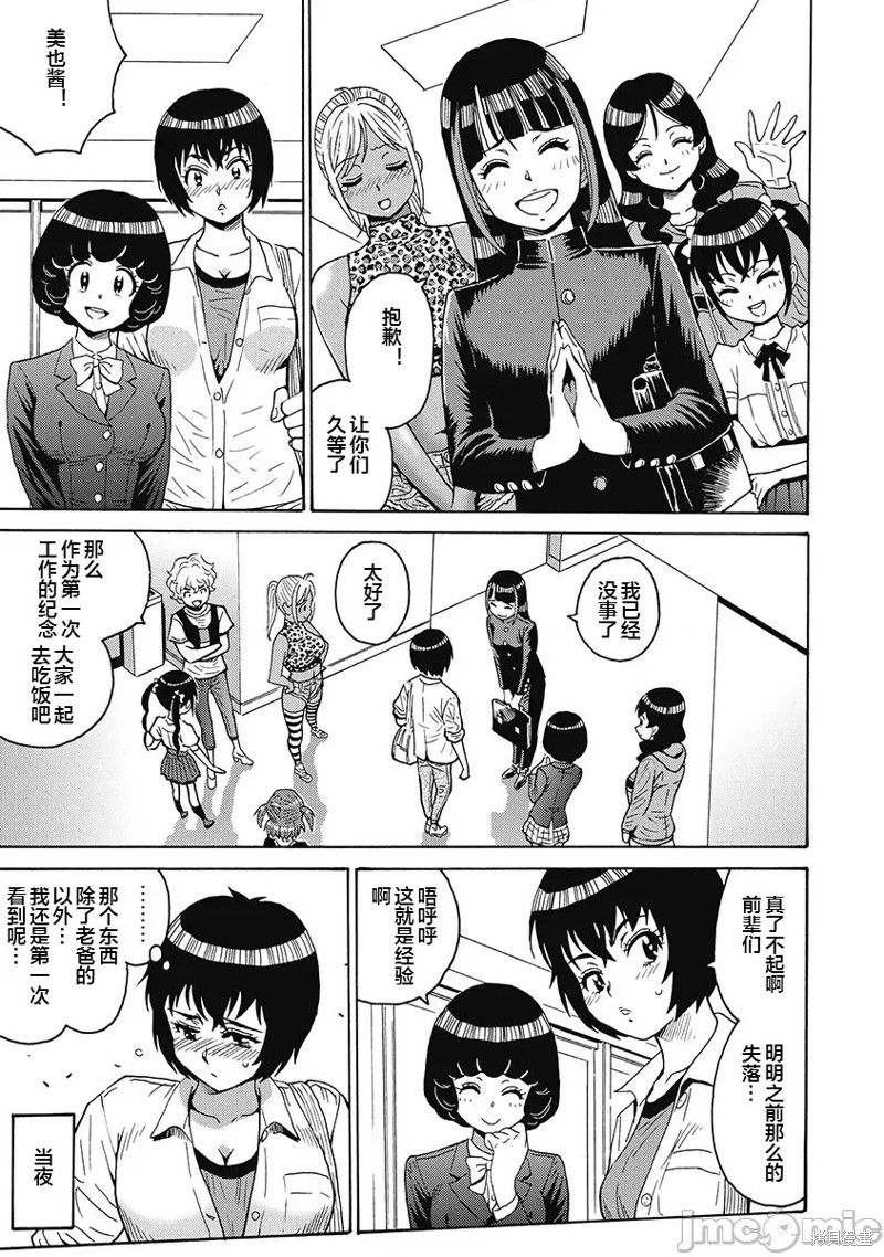 《偶像少女地狱变》漫画最新章节第53话免费下拉式在线观看章节第【15】张图片