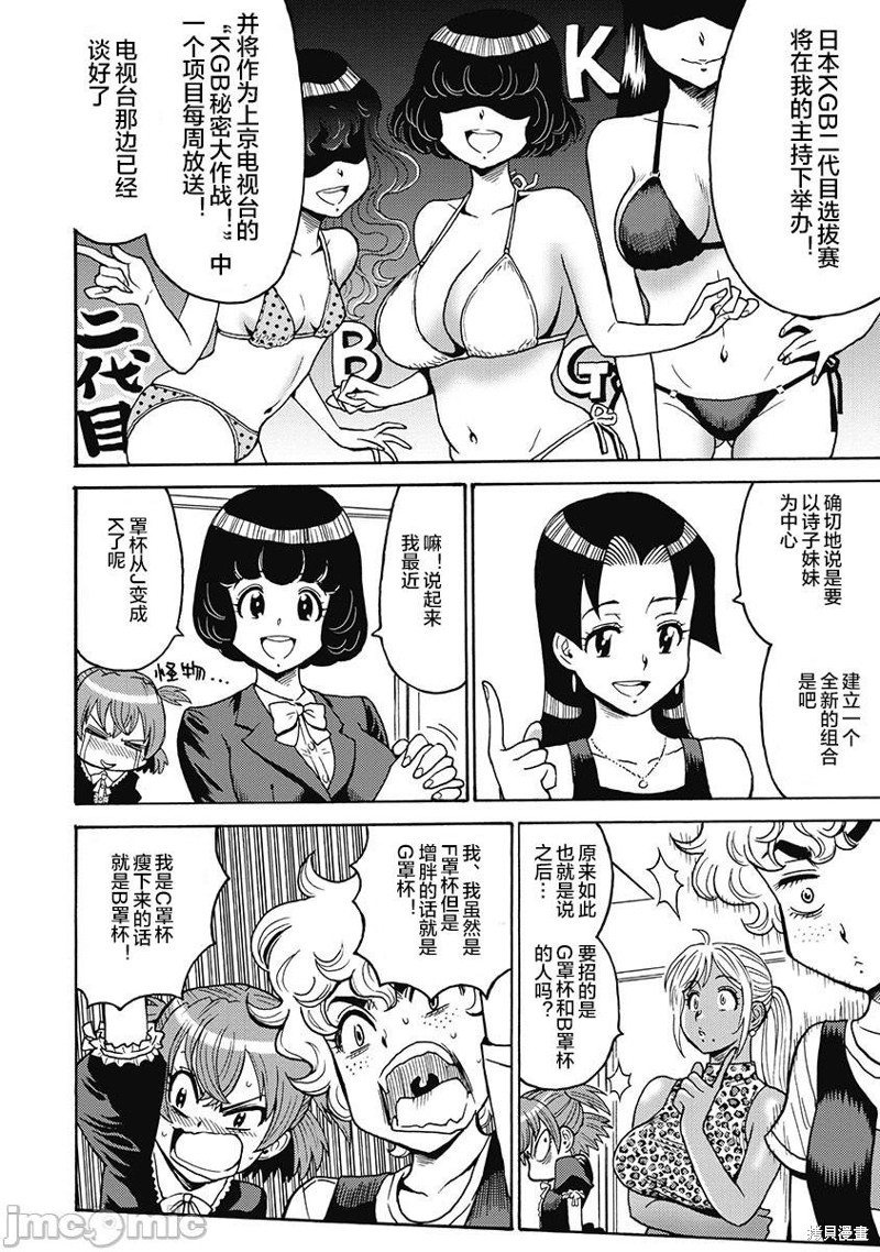 《偶像少女地狱变》漫画最新章节第50话免费下拉式在线观看章节第【18】张图片