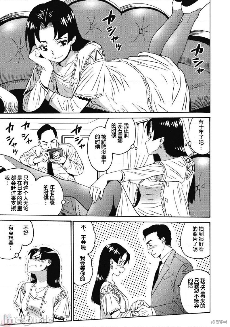 《偶像少女地狱变》漫画最新章节第39话免费下拉式在线观看章节第【11】张图片