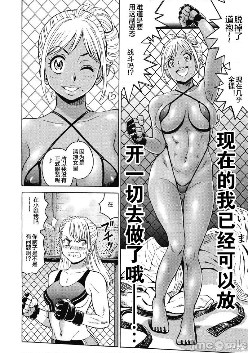 《偶像少女地狱变》漫画最新章节第41话免费下拉式在线观看章节第【16】张图片