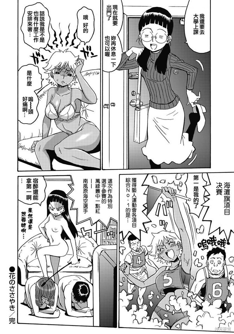 《偶像少女地狱变》漫画最新章节第6话免费下拉式在线观看章节第【24】张图片