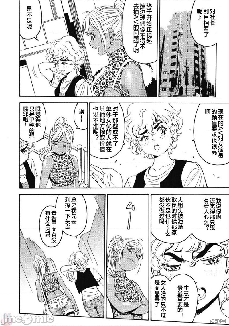 《偶像少女地狱变》漫画最新章节第39话免费下拉式在线观看章节第【4】张图片