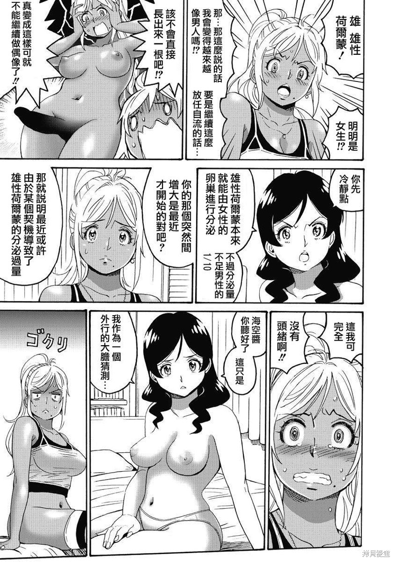 《偶像少女地狱变》漫画最新章节第14话免费下拉式在线观看章节第【13】张图片