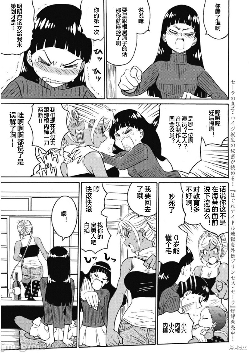 《偶像少女地狱变》漫画最新章节第22话免费下拉式在线观看章节第【26】张图片