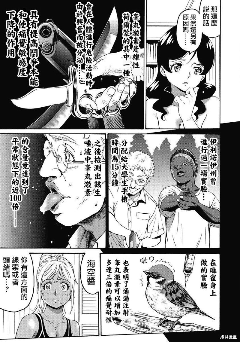 《偶像少女地狱变》漫画最新章节第14话免费下拉式在线观看章节第【15】张图片