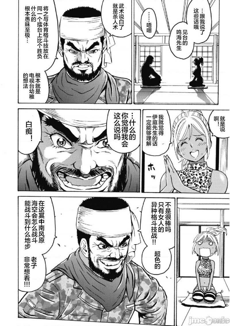 《偶像少女地狱变》漫画最新章节第27话免费下拉式在线观看章节第【16】张图片