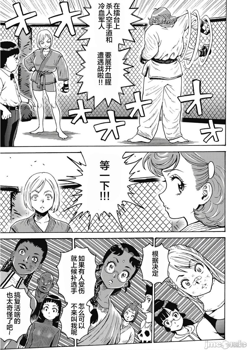 《偶像少女地狱变》漫画最新章节第48话免费下拉式在线观看章节第【21】张图片