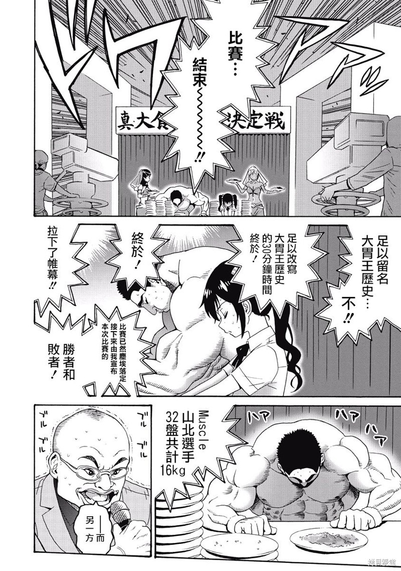 《偶像少女地狱变》漫画最新章节第21话免费下拉式在线观看章节第【22】张图片