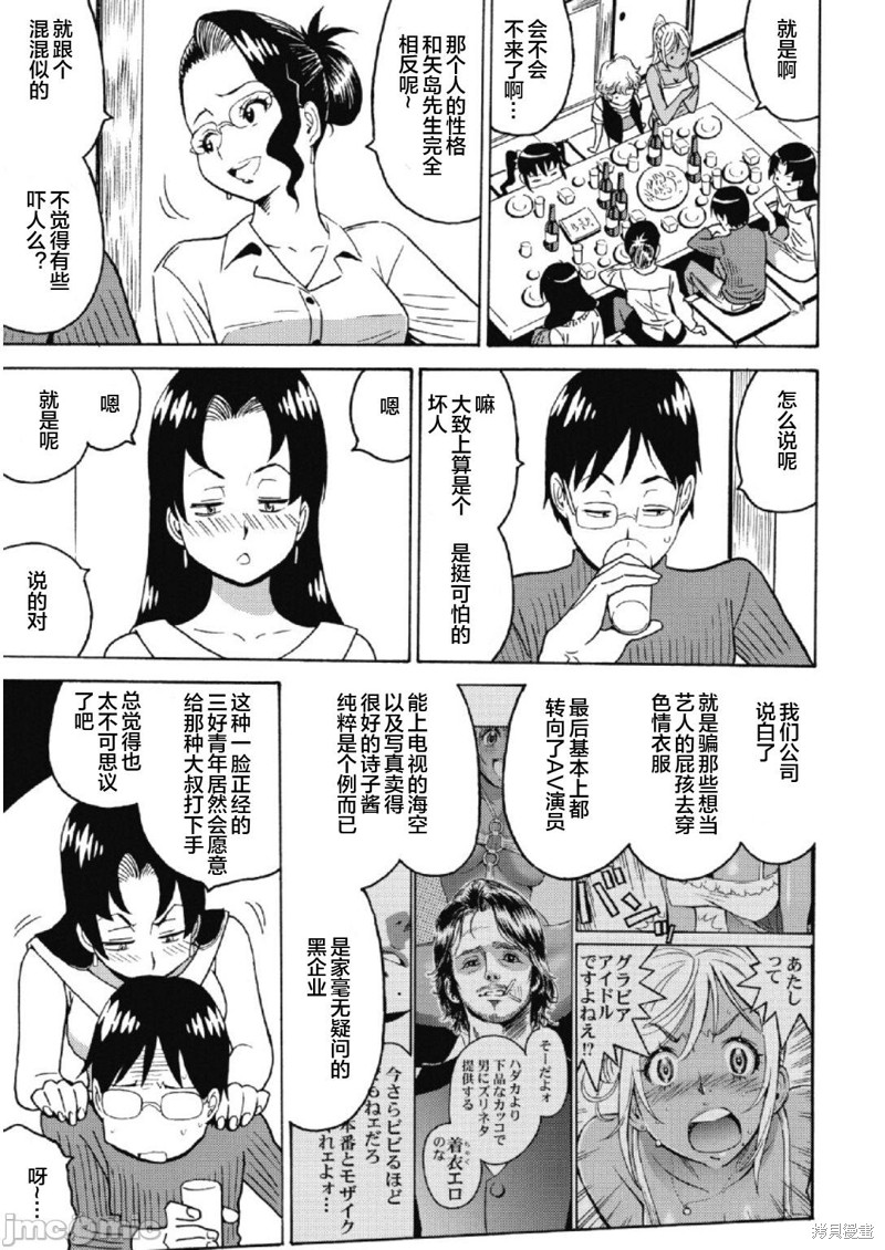 《偶像少女地狱变》漫画最新章节第28话免费下拉式在线观看章节第【7】张图片