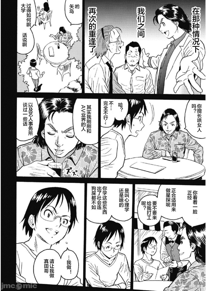 《偶像少女地狱变》漫画最新章节第28话免费下拉式在线观看章节第【16】张图片