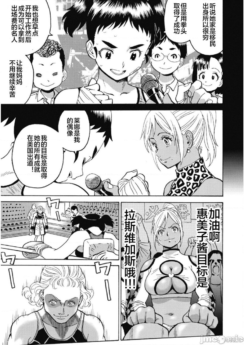 《偶像少女地狱变》漫画最新章节第26话免费下拉式在线观看章节第【17】张图片