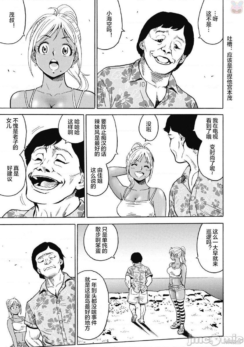 《偶像少女地狱变》漫画最新章节第41话免费下拉式在线观看章节第【11】张图片