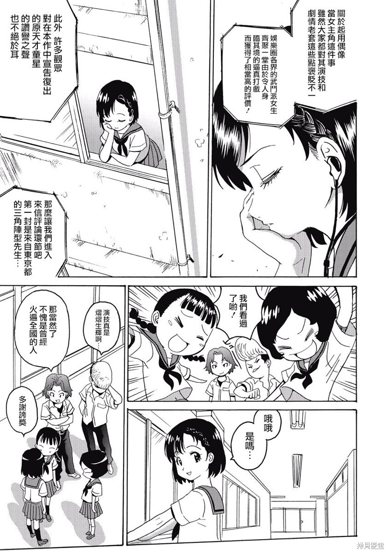 《偶像少女地狱变》漫画最新章节第19话免费下拉式在线观看章节第【3】张图片