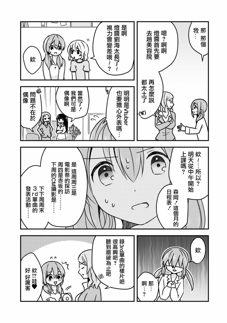 《灯想成为雪姬—阴暗家里蹲成为Vtuber的理由—》漫画最新章节第1话 消失的雪姬免费下拉式在线观看章节第【39】张图片