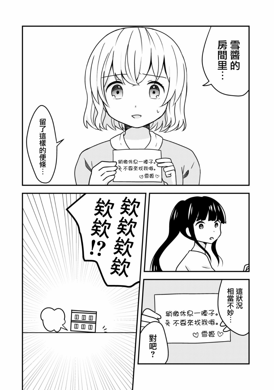 《灯想成为雪姬—阴暗家里蹲成为Vtuber的理由—》漫画最新章节第1话 消失的雪姬免费下拉式在线观看章节第【14】张图片