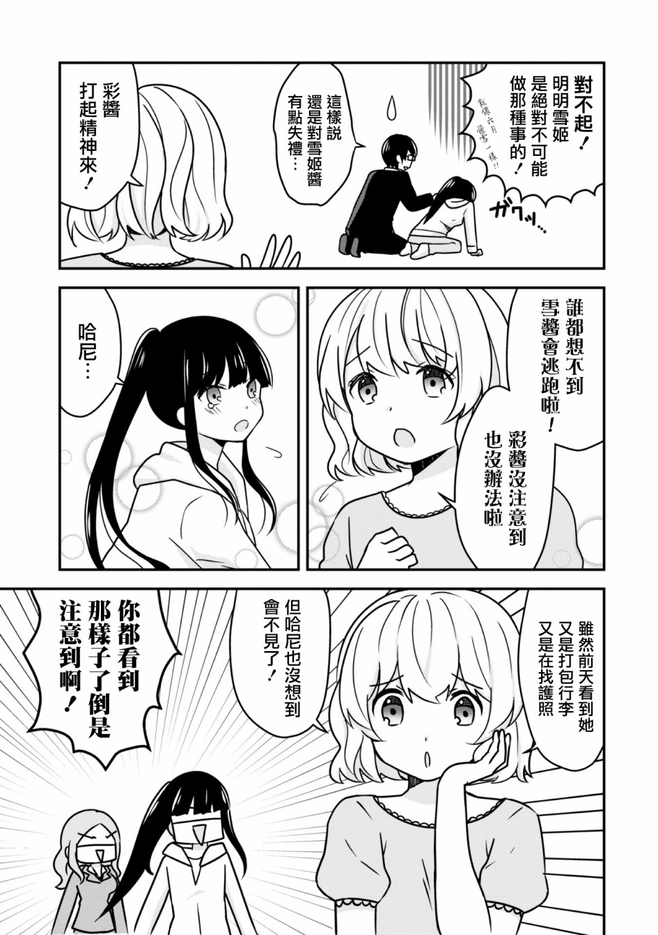 《灯想成为雪姬—阴暗家里蹲成为Vtuber的理由—》漫画最新章节第1话 消失的雪姬免费下拉式在线观看章节第【17】张图片