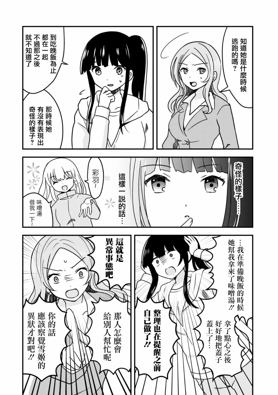 《灯想成为雪姬—阴暗家里蹲成为Vtuber的理由—》漫画最新章节第1话 消失的雪姬免费下拉式在线观看章节第【16】张图片