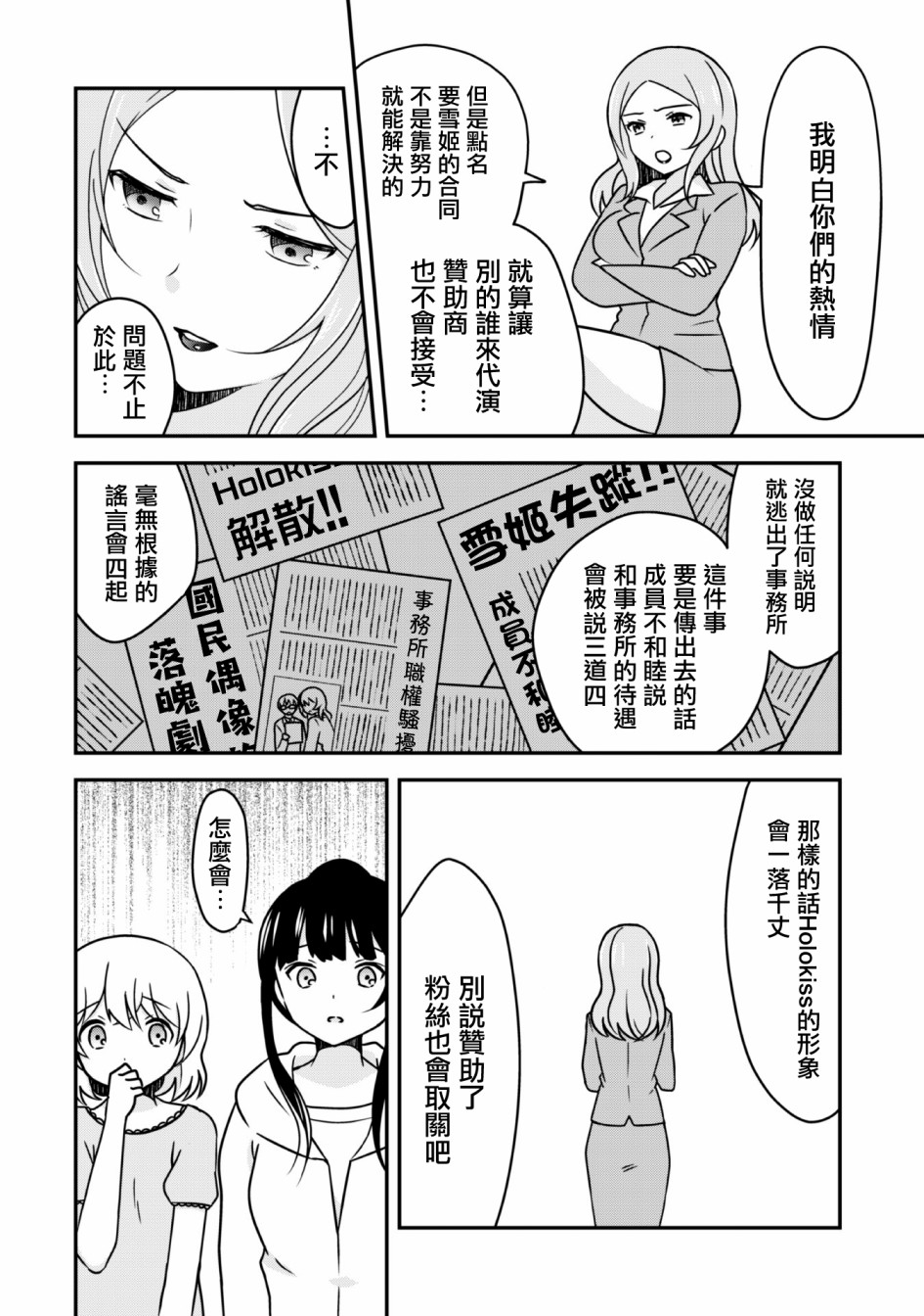 《灯想成为雪姬—阴暗家里蹲成为Vtuber的理由—》漫画最新章节第1话 消失的雪姬免费下拉式在线观看章节第【20】张图片