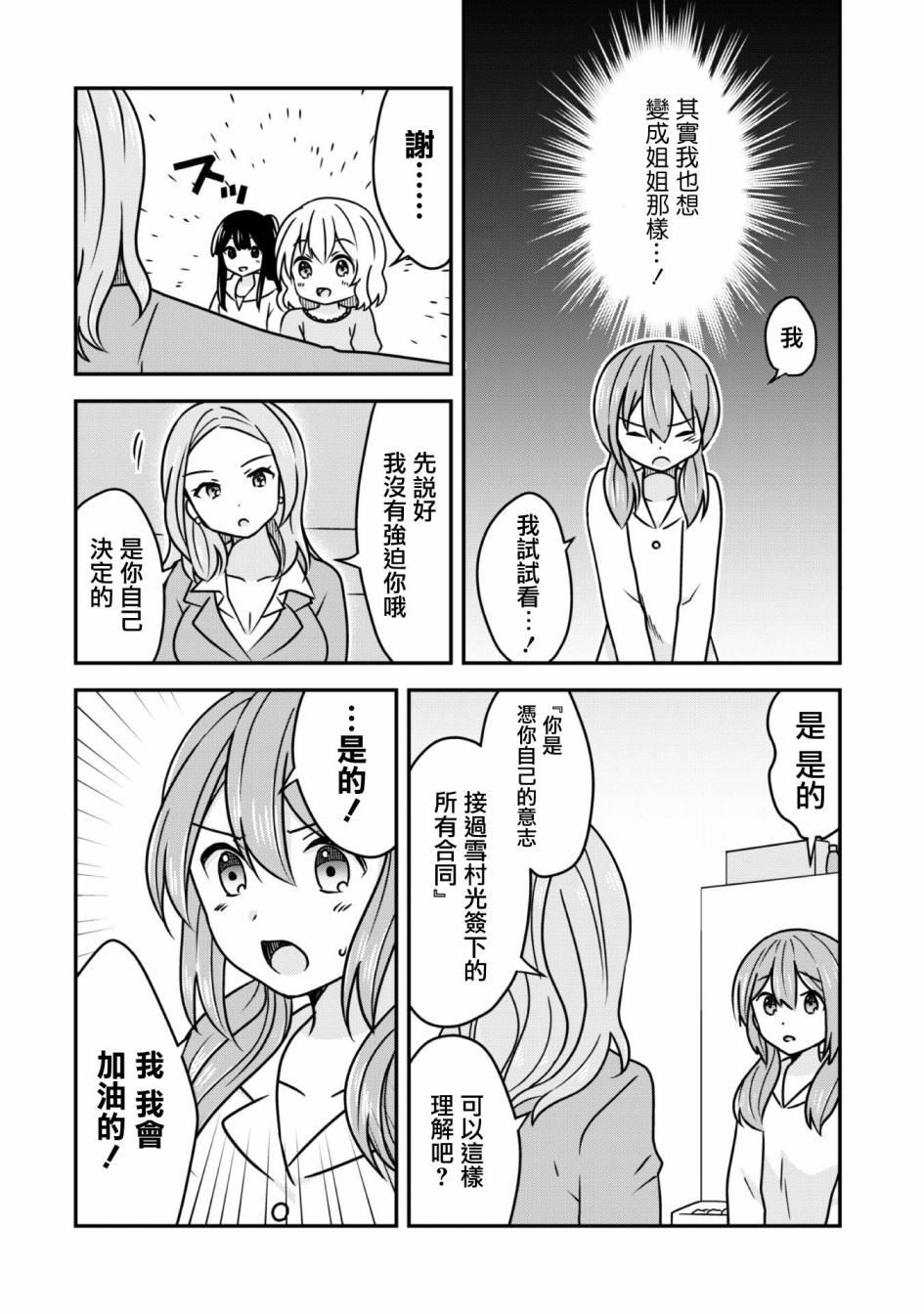 《灯想成为雪姬—阴暗家里蹲成为Vtuber的理由—》漫画最新章节第1话 消失的雪姬免费下拉式在线观看章节第【36】张图片