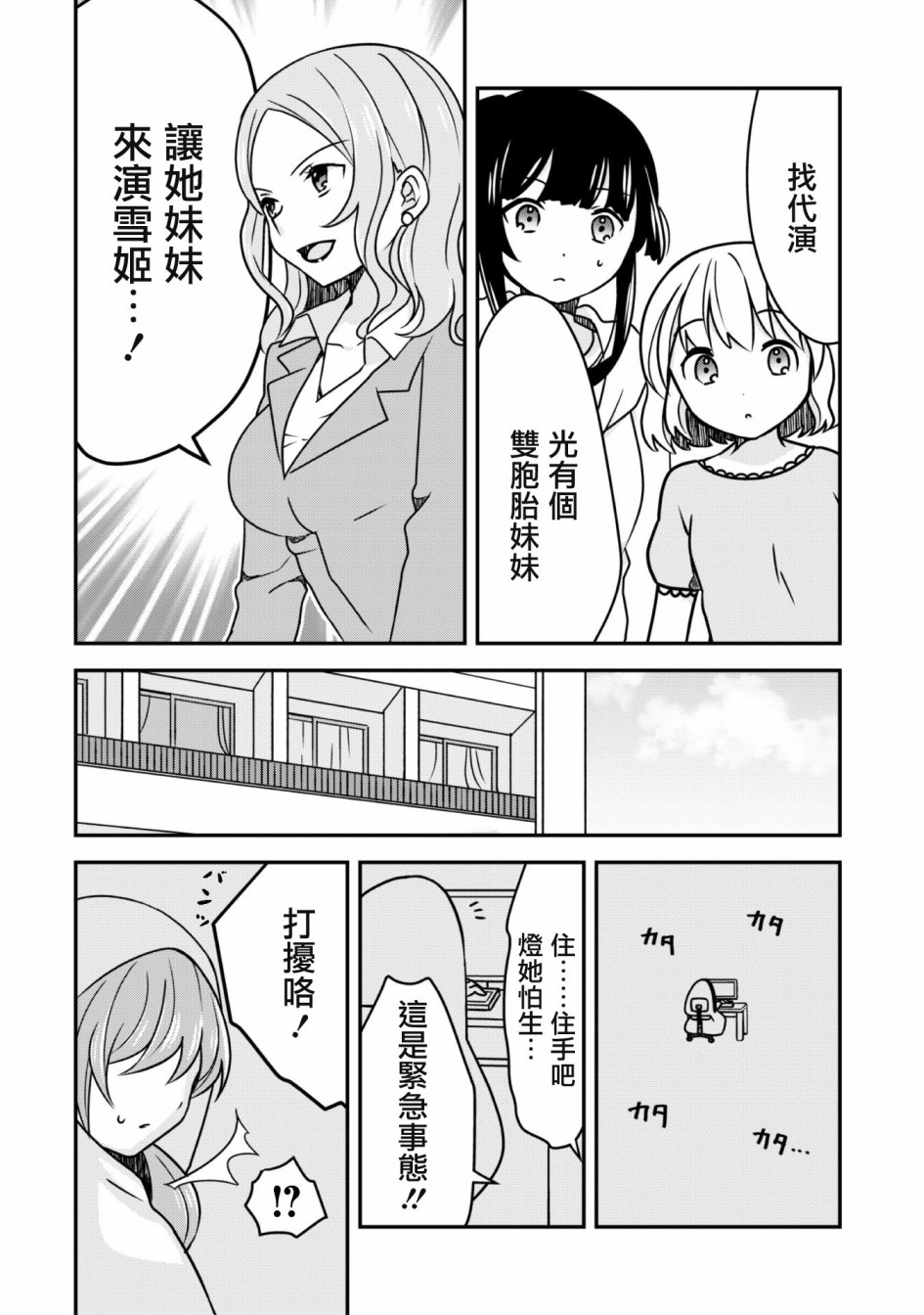 《灯想成为雪姬—阴暗家里蹲成为Vtuber的理由—》漫画最新章节第1话 消失的雪姬免费下拉式在线观看章节第【24】张图片