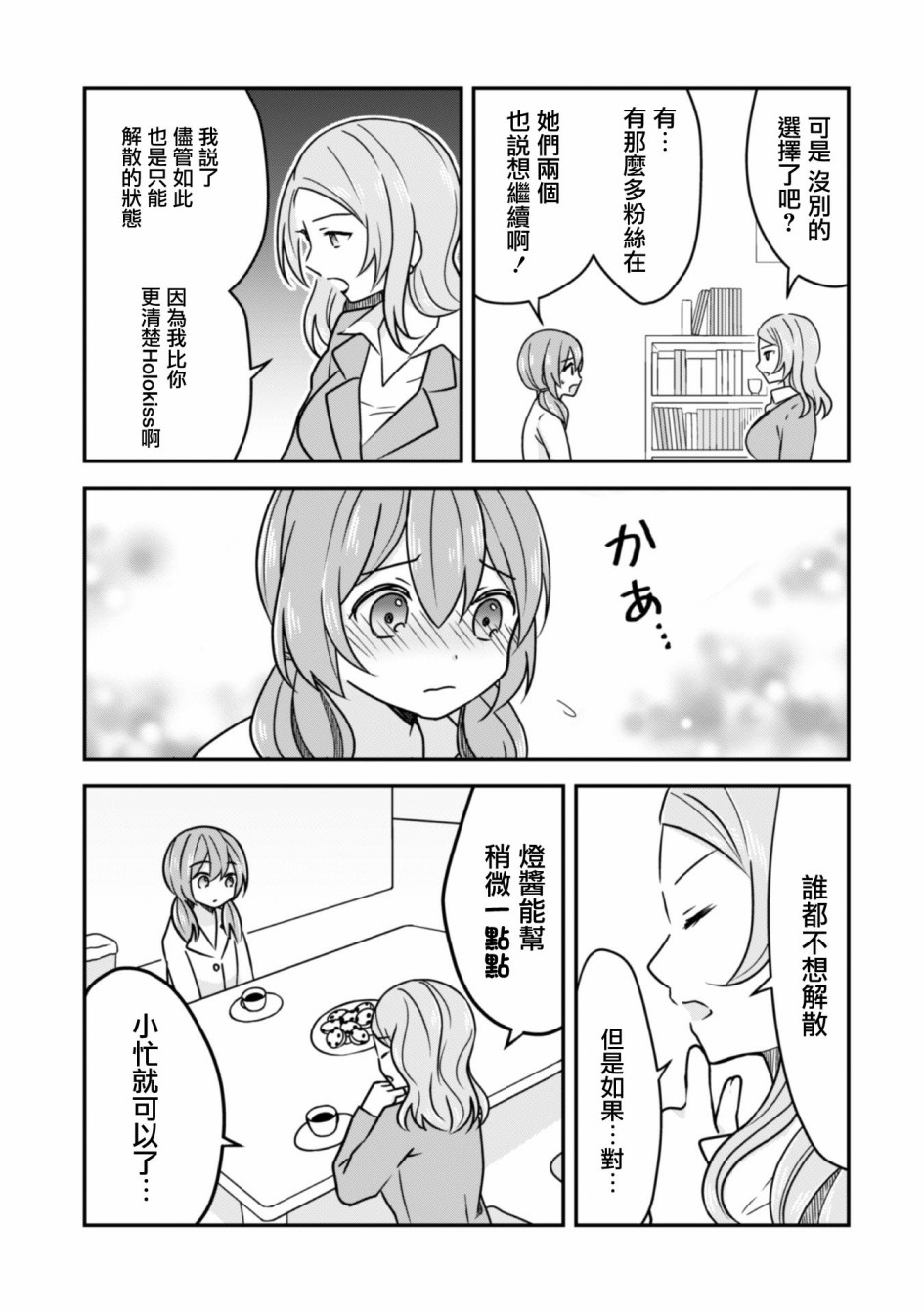 《灯想成为雪姬—阴暗家里蹲成为Vtuber的理由—》漫画最新章节第1话 消失的雪姬免费下拉式在线观看章节第【33】张图片