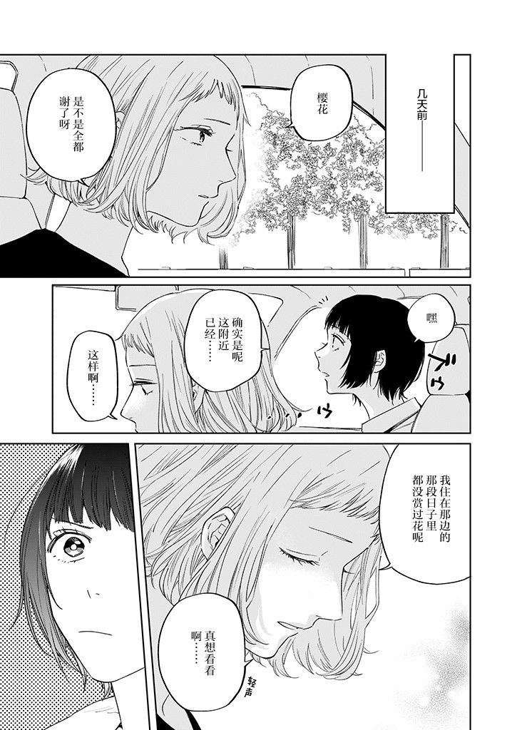 《雨过天晴 花光相映》漫画最新章节第4话免费下拉式在线观看章节第【3】张图片