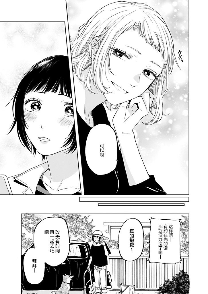 《雨过天晴 花光相映》漫画最新章节第4话免费下拉式在线观看章节第【5】张图片