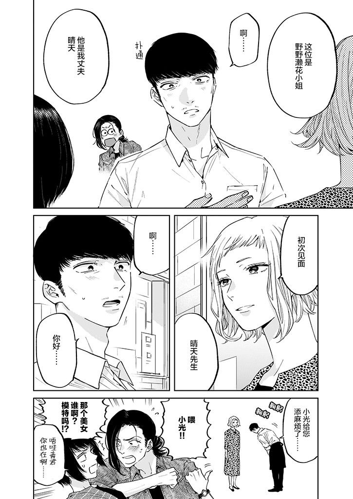 《雨过天晴 花光相映》漫画最新章节第3话免费下拉式在线观看章节第【26】张图片