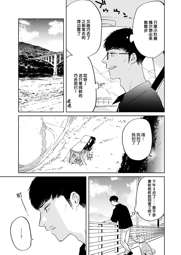 《雨过天晴 花光相映》漫画最新章节第4话免费下拉式在线观看章节第【13】张图片