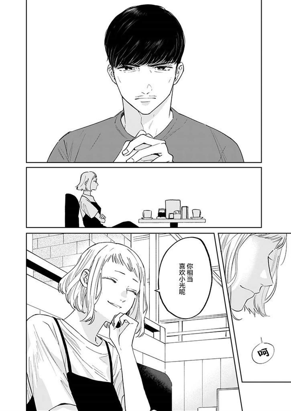 《雨过天晴 花光相映》漫画最新章节第5话免费下拉式在线观看章节第【14】张图片