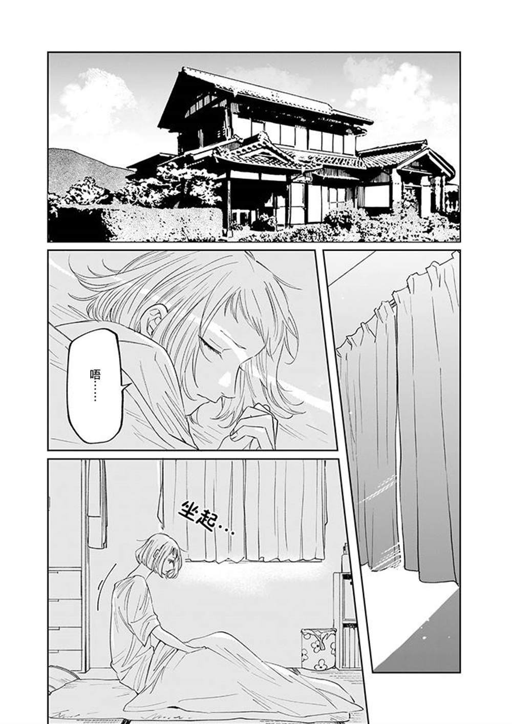 《雨过天晴 花光相映》漫画最新章节第5话免费下拉式在线观看章节第【2】张图片