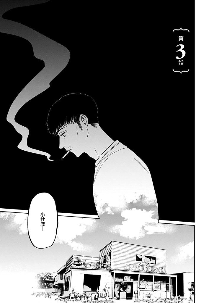 《雨过天晴 花光相映》漫画最新章节第3话免费下拉式在线观看章节第【1】张图片