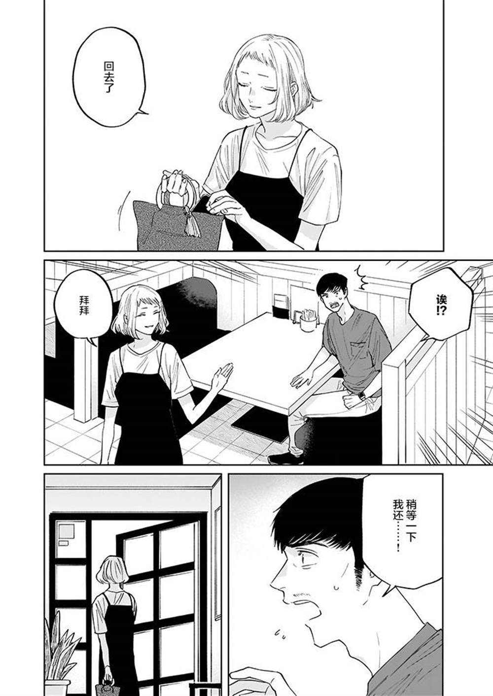 《雨过天晴 花光相映》漫画最新章节第5话免费下拉式在线观看章节第【18】张图片