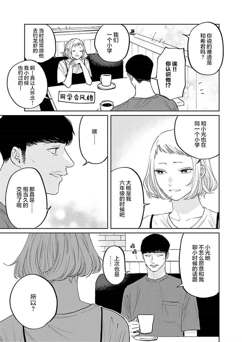 《雨过天晴 花光相映》漫画最新章节第5话免费下拉式在线观看章节第【11】张图片