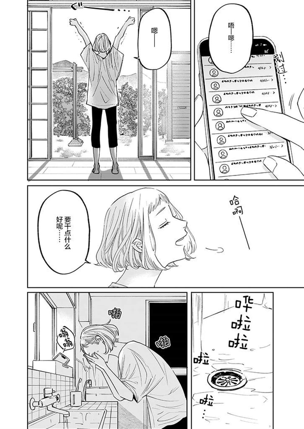 《雨过天晴 花光相映》漫画最新章节第5话免费下拉式在线观看章节第【4】张图片