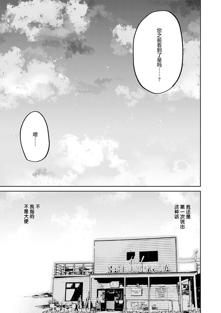 《雨过天晴 花光相映》漫画最新章节第3话免费下拉式在线观看章节第【13】张图片