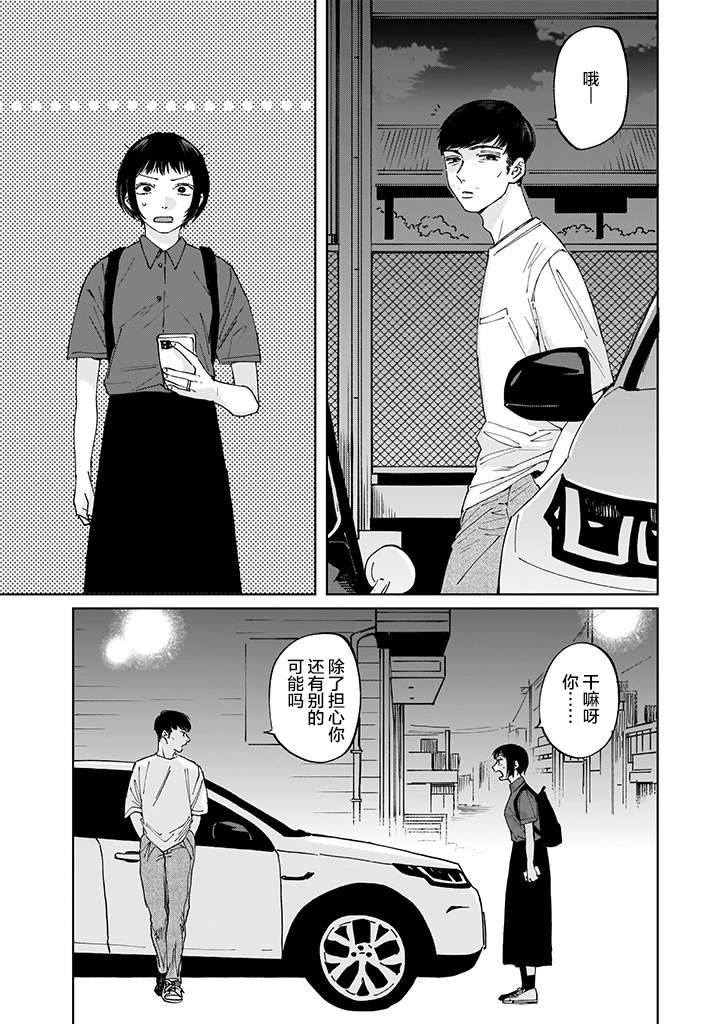 《雨过天晴 花光相映》漫画最新章节第1话免费下拉式在线观看章节第【29】张图片