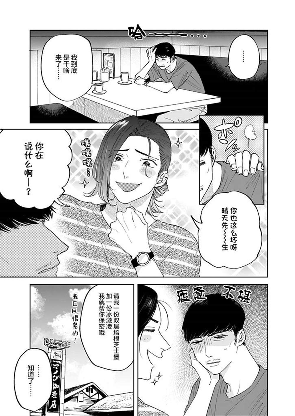《雨过天晴 花光相映》漫画最新章节第5话免费下拉式在线观看章节第【19】张图片