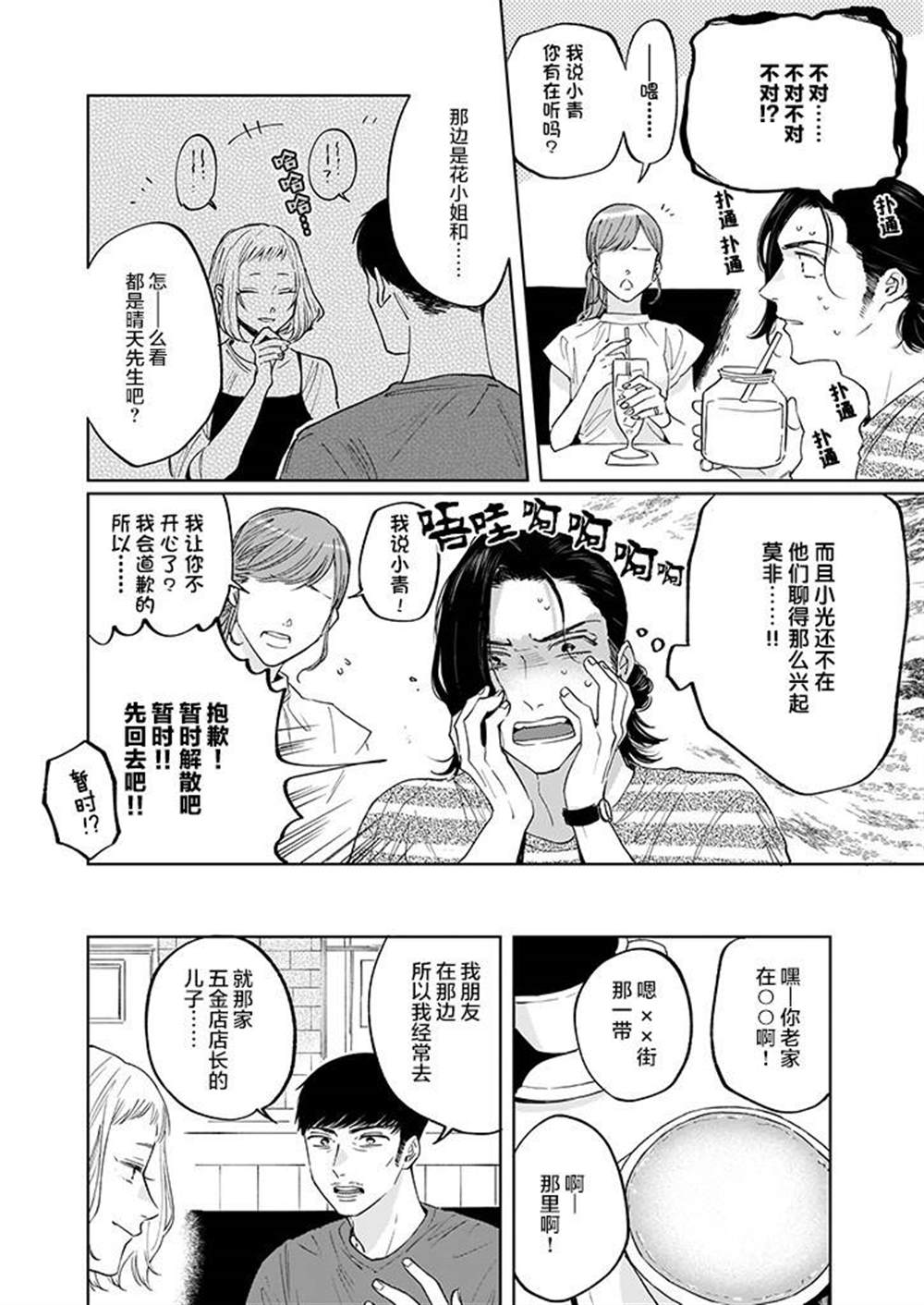 《雨过天晴 花光相映》漫画最新章节第5话免费下拉式在线观看章节第【10】张图片