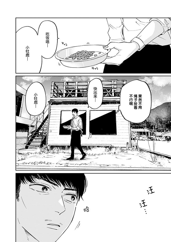 《雨过天晴 花光相映》漫画最新章节第3话免费下拉式在线观看章节第【2】张图片