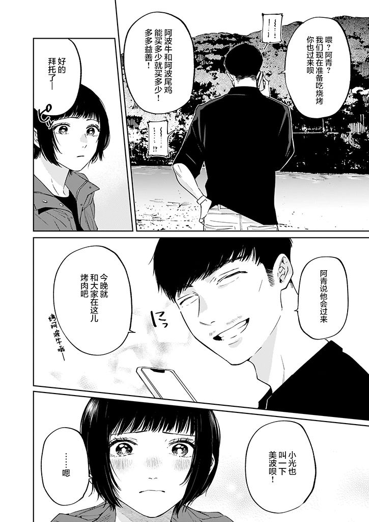 《雨过天晴 花光相映》漫画最新章节第4话免费下拉式在线观看章节第【22】张图片