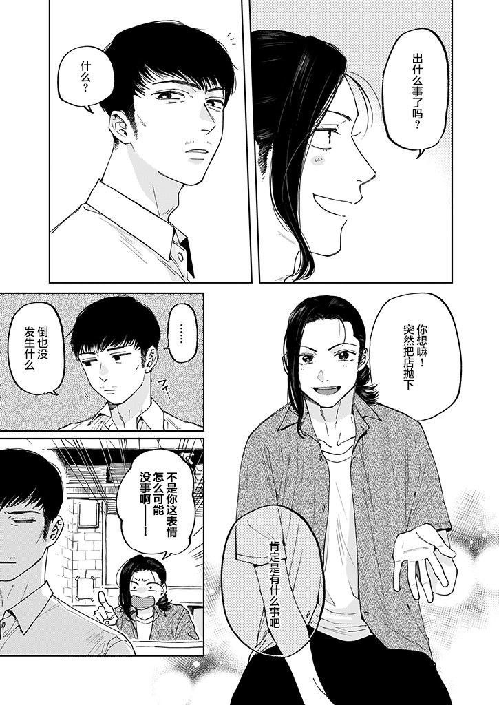 《雨过天晴 花光相映》漫画最新章节第2话免费下拉式在线观看章节第【9】张图片