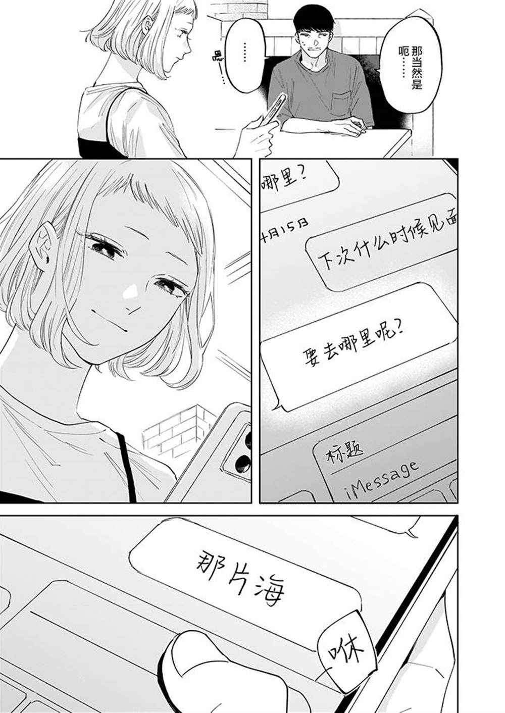 《雨过天晴 花光相映》漫画最新章节第5话免费下拉式在线观看章节第【17】张图片