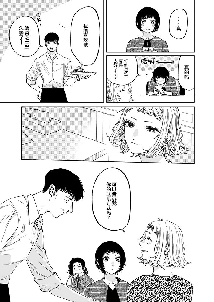 《雨过天晴 花光相映》漫画最新章节第3话免费下拉式在线观看章节第【31】张图片