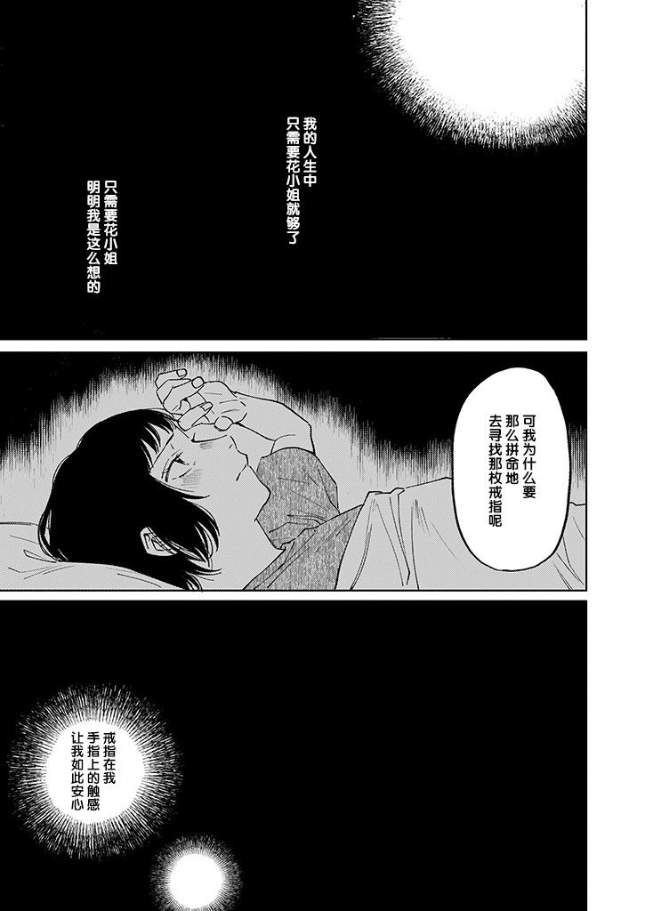 《雨过天晴 花光相映》漫画最新章节第2话免费下拉式在线观看章节第【31】张图片